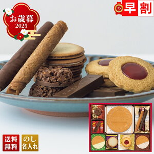 お歳暮 御歳暮 早割 冬ギフト 帰歳暮 ギフト プレゼント 送料無料 ギフト 2025 「神戸風月堂」スイートシンフォニー 「SS20WB」 スイーツ 洋菓子 焼菓子 名店 神戸風月堂 ゴーフル ゴーフルオグ