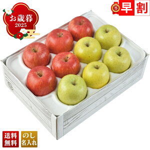 お歳暮 御歳暮 早割 冬ギフト 帰歳暮 ギフト プレゼント 送料無料 ギフト 2025 サンふじ&王林りんご 「W14-4Y」 フルーツ 果物 りんご リンゴ サンふじ 王林