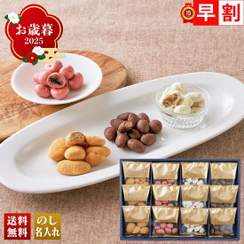 お歳暮 御歳暮 早割 冬ギフト 帰歳暮 ギフト プレゼント 送料無料 ギフト 2025 キャドーエトワール ショコラスイーツ 「Y24-4」 スイーツ 和菓子 キャドーエトワール ショコラスイーツ クルミ アーモンド クランベリー ピーカンナッツ