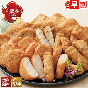 お歳暮 御歳暮 早割 冬ギフト 帰歳暮 ギフト プレゼント 送料無料 ギフト 2025 「薩摩家」さつま揚げ 「Y4-13」 海鮮 シーフード 練り物 薩摩揚げ さつま揚げ さつまあげ 薩摩家