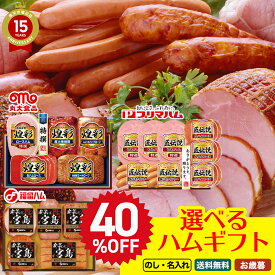 40％OFF お歳暮 御歳暮 冬ギフト 帰歳暮 ギフト プレゼント 送料無料 ギフト 2025 割引 選べる 有名ブランド ハムギフトA「DO-MA/S9-3W/TLS-DO」｜福留ハム プリマハム 丸大食品 3000円台 のし 名入れ可 詰合せ 【クレカ/後払いのみ】