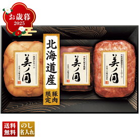 お歳暮 御歳暮 冬ギフト 帰歳暮 ギフト プレゼント 送料無料 ギフト 2025 日本ハム 北海道 プレミアム 美ノ国 「UKH-49」 肉 肉加工品 ハム 日本ハム ブランドハム 北海道産 熟成ももハム 熟成網焼きミートローフ 直火焼き焼豚 【クレカ/後払いのみ】