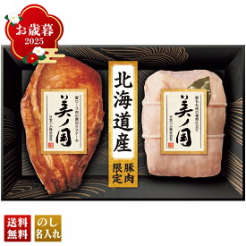 お歳暮 御歳暮 冬ギフト 帰歳暮 ギフト プレゼント 送料無料 ギフト 2025 日本ハム 北海道 プレミアム 美ノ国 「UKH-SK」 肉 肉加工品 ハム 日本ハム ブランドハム 北海道産 豚ロース肉の厚切りステーキ 豚もも肉の香草仕立て 【クレカ/後払いのみ】