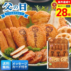 【スーパーSALE最大28倍】 父の日 ギフト プレゼント 贈り物 2026 送料無料 松野下蒲鉾 ありがとうさつま揚げ 「FD12S」 メッセージカード付 グルメ 海鮮 練り物 さつま揚げ 薩摩揚げ 松野下蒲鉾 ありがとうの焼印 詰合せ
