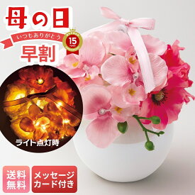 母の日 早割 ギフト プレゼント 贈り物 2026 送料無料 フレグランス胡蝶蘭（ピンク） 「FRPB-PK」 メッセージカード付 フラワー 花ギフト 造花 フレグランス 胡蝶蘭 ピンク ライトフラワー LED 人感センサー付き