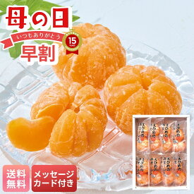 母の日 早割 ギフト プレゼント 贈り物 2026 送料無料 小林果園 えひめのあまーい冷凍みかん 「Y13-2」 メッセージカード付 フルーツ 果物 冷凍フルーツ 冷凍みかん ミカン 愛媛県産
