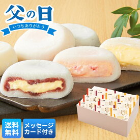 父の日 ギフト プレゼント 贈り物 2026 送料無料 「八天堂」とろけるくりーむ大福 「DA017」 メッセージカード付 スイーツ 和菓子 お菓子 大福 八天堂 クリー大福