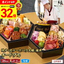 【マラソン最大32倍】 おせち 2026 早割 おせち料理 年末年始 お節 送料無料 神戸「ステーキハウス縁」監修 オードブル「T41-5B」二段重 25品目 約2〜3人前 数量限定 年越し 新年 お正月 御節料理 冷凍 osechi 洋風おせち