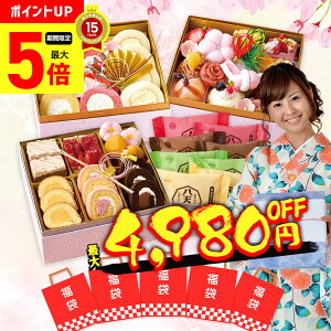 【最大ポイント5倍】 福袋 おせち 2026 早割 おせち料理 年末年始 お節 送料無料 福袋おせち ★何が届くかお楽しみ 運試し スイーツおせち 年末年始 家族 子供「HUKU-01」