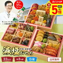 【最大ポイント5倍DAY】 おせち 2026 早割 おせち料理 年末年始 お節 送料無料 京都「洙樂庵」減塩おせち「Q41-1B」三段重 33品目 約3人前 数量限定 年越し 新年 お正月 御節料理 冷凍 osechi 塩分約35％カット おいしい 健康お節 キッコーマン減塩醤油 和風おせち