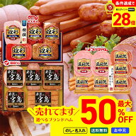 最大50％OFF 【マラソン最大28倍】 お中元 御中元 夏ギフト 2026 送料無料 選べる 有名ブランド ハムギフ…
