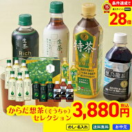【マラソン最大28倍】 お中元 御中元 夏ギフト ギフト プレゼント 暑中見舞い 2026 送料無料 からだ想茶…