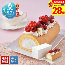 【スーパーセール最大28倍】 お中元 早割 御中元 夏ギフト ギフト プレゼント 暑中見舞い 2026 送料無料 「パティスリー モンシェール」 堂島バニラロールデコレーション 「DVR-D」 のし 名入れ スイーツ 洋菓子 お菓子 ケーキ ロールケーキ 堂島ロール