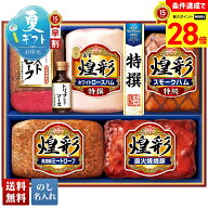 【スーパーセール最大28倍】 お中元 早割 御中元 夏ギフト ギフト プレゼント 暑中見舞い 2026 送料無料 …