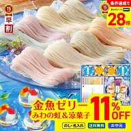 11％OFF 【スーパーセール最大28倍】 お中元 早割 御中元 夏ギフト ギフト プレゼント 暑中見舞い 2026 …