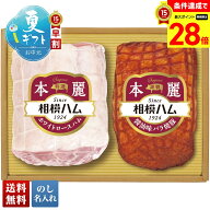 【スーパーセール最大28倍】 お中元 早割 御中元 夏ギフト ギフト プレゼント 暑中見舞い 2026 送料無料 …