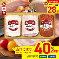 40％OFF 【スーパーセール最大28倍】 お中元 早割 御中元 夏ギフト ギフト プレゼント 暑中見舞い 2026 …