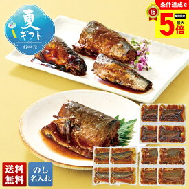 【ポイント最大5倍DAY】 お中元 御中元 夏ギフト ギフト プレゼント 暑中見舞い 2026 送料無料 骨までやわらか煮魚セット 「U4-2B」 のし 名入れ グルメ 総菜 骨までやわらか 煮魚 セット さば味噌煮切身いわし梅煮切身 あじ昆布煮