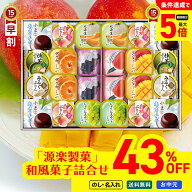 43％OFF 【最大ポイント5倍Day】 お中元 早割 御中元 夏ギフト ギフト プレゼント 暑中見舞い 2026 送料…