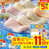 11％OFF 【最大ポイント5倍Day】 お中元 早割 御中元 夏ギフト ギフト プレゼント 暑中見舞い 2026 送料…