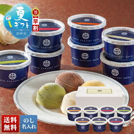 お中元 早割 御中元 夏ギフト ギフト 2026 送料無料 京都センチュリーホテル アイスクリームギフト 「AH-CR」 7個入 バニラ チョコ マンゴー 抹茶 ホテルアイス スイーツ ギフト 夏ギフト 暑中見舞い 御礼 内祝い のし対応
