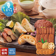 お中元 早割 御中元 夏ギフト ギフト プレゼント 暑中見舞い 2026 送料無料 古来さつま揚げ詰合せ 「B4-2…