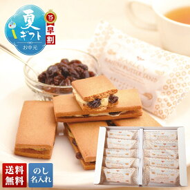 お中元 早割 御中元 夏ギフト ギフト プレゼント 暑中見舞い 2026 送料無料 「大麦工房ロア」大麦レーズンサンド 「C22-6」 スイーツ 洋菓子 お菓子 レーズンサンド