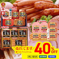 最大40％OFF お中元 早割 御中元 夏ギフト 2026 送料無料 選べる 有名ブランド ハムギフトA 丸大食品 福…