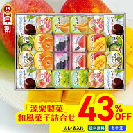 43％OFF お中元 早割 夏ギフト スイーツ 送料無料 源楽製菓 和風菓子詰合せ 「GT-50V」 水ようかん プリ…