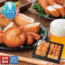 お中元 早割 御中元 夏ギフト ギフト プレゼント 暑中見舞い 2026 送料無料 「薩摩家」 さつま揚げ＆おつまみ天セット 「R-1」 のし 名入れ グルメ 総菜 薩摩家 さつま揚げ おつまみ天 セット