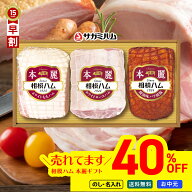 40％OFF お中元 早割 御中元 夏ギフト ギフト プレゼント 暑中見舞い 2026 送料無料 割引 相模ハム 本麗…