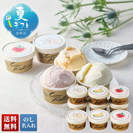 お中元 御中元 夏ギフト ギフト プレゼント 暑中見舞い 2026 送料無料 カウベル 北海道アイスクリーム 「A19-1B」 のし 名入れ スイーツ アイス アイスクリーム 北海道産生乳 バニラ いちご メロン カウベル