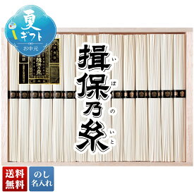 お中元 御中元 夏ギフト ギフト プレゼント 暑中見舞い 2026 送料無料 手延素麺 揖保乃糸 特級品 「BTW-30C」 のし 名入れ 麺 素麺 そうめん 手延素麺 揖保乃糸 特級品