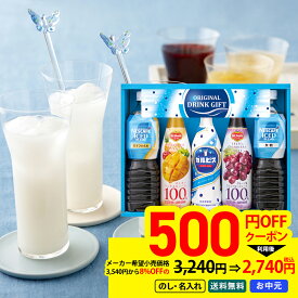 8％OFF 500円OFFクーポン付き！ お中元 御中元 2026 夏ギフト 送料無料 カルピス ネスカフェ ゴールドブレンド 飲料ギフト カルピス＆ネスカフェアイスブレンドバラエティ飲料ギフト 「CP-30R」 ジュース コーヒー デルモンテ 詰め合わせ のし 名入れ
