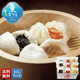 お中元 御中元 夏ギフト ギフト プレゼント 暑中見舞い 2026 送料無料 横浜中華街「江戸清」 中華まん詰合せ 「DO-101」 のし 名入れ グルメ 総菜 横浜中華街 江戸清 中華まん詰合せ