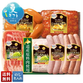 【マラソン中最大ポイント28倍】 お中元 早割 御中元 夏ギフト ギフト プレゼント 暑中見舞い 2026 送料無料 丸大食品 北海道物語 「HDS-30」 肉 肉加工品 ハム 丸大食品 北海道物語 生ハムロース フランク サラミ あらびき ウインナー