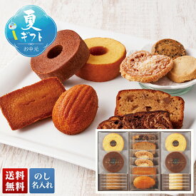 お中元 御中元 夏ギフト ギフト プレゼント 暑中見舞い 2026 送料無料 「パティスリー キハチ」 焼菓子ギフト 「K14582」 のし 名入れ スイーツ 洋菓子 お菓子 焼菓子 焼き菓子 フィナンシェ マドレーヌ