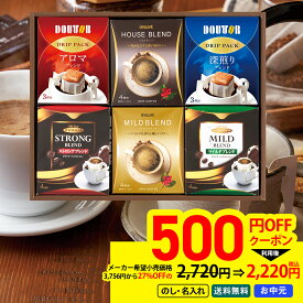 27％OFF 500円OFFクーポン付き！ お中元 御中元 夏ギフト ギフト プレゼント 暑中見舞い 2026 送料無料 ドトール＆ユニカフェ＆ハマヤギフト 「MIO-32R」 のし 名入れ 飲料 ドリンク コーヒー 珈琲 カフェ