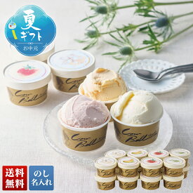 お中元 御中元 夏ギフト ギフト プレゼント 暑中見舞い 2026 送料無料 カウベル 北海道アイスクリーム 「Q19-4C」 のし 名入れ スイーツ アイス アイスクリーム 北海道産生乳 バニラ いちご メロン カウベル