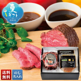 お中元 御中元 夏ギフト ギフト プレゼント 暑中見舞い 2026 送料無料 「ノワ・ド・ココ」 国産牛ローストビーフ 「RBL1」 のし 名入れ 肉 肉加工品 ハム ノワ・ド・ココ 国産牛 ローストビーフ