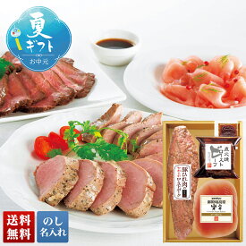 お中元 御中元 夏ギフト ギフト プレゼント 暑中見舞い 2026 送料無料 米久 洋風オードブルセット 「RG-430」 のし 名入れ 肉 肉加工品 ハム 米久 洋風 オードブル 豚ひれ肉 ローストポーク 直火焼 ローストビーフ ロース生ハム