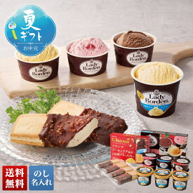 お中元 御中元 夏ギフト ギフト プレゼント 暑中見舞い 2026 送料無料 「レディーボーデン」＆「ガーナ」アイスセット 「S365」 のし 名入れ スイーツ アイス アイスクリーム レディーボーデン ガーナ 名店 ブランド 人気