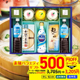35％OFF 500円OFFクーポン付き！ お中元 御中元 夏ギフト ギフト プレゼント 暑中見舞い 2026 送料無料 素麺バラエティギフト 「SMX-50R」 のし 名入れ 麺 そうめん 素麺 バラエティ 飲料 コーヒー カルピス ネスカフェ アイスブレンド