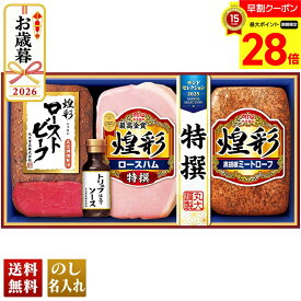 【マラソン最大28倍】 お歳暮 早割 御歳暮 冬ギフト 帰歳暮 ギフト プレゼント 送料無料 ギフト 2026 丸大食品 煌彩ローストビーフ入りギフト「MRT-473」 肉加工品 牛肉 ブランド牛 丸大食品 煌彩ローストビーフ のし 名入れ可