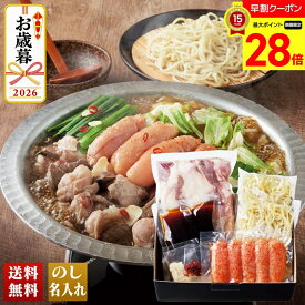 【マラソン最大28倍】 お歳暮 早割 御歳暮 冬ギフト 帰歳暮 ギフト プレゼント 送料無料 ギフト 2026 「やまや」無着色辛子明太子・もつ鍋セット「Q25-6」 グルメ 鍋 やまや 無着色 辛子明太子 もつ鍋 セット のし 名入れ可