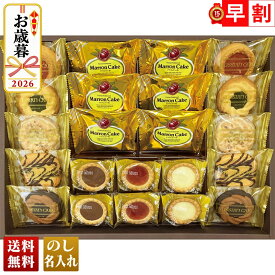 お歳暮 早割 御歳暮 冬ギフト 帰歳暮 ギフト プレゼント 送料無料 ギフト 2026 東京渋谷プレゼーラ ガトーブティック「PGBT-40ND」 スイーツ 洋菓子 焼き菓子 東京渋谷 プレゼーラ ガトー のし 名入れ可