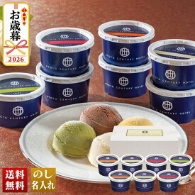 お歳暮 早割 御歳暮 冬ギフト 帰歳暮 ギフト プレゼント 送料無料 ギフト 2026 「京都センチュリーホテル」アイスクリームギフト「AH-CR」
