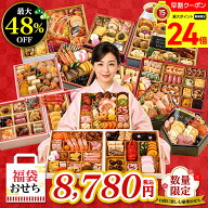 【スーパーセール期間中最大24倍】 福袋おせち おせち 早割 おせち料理 2027 福袋おせち ★何が届くかお…