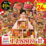 【スーパーセール期間中最大28倍】 福袋おせち おせち 早割 おせち料理 2027 年末年始 お節 予約 送料無…