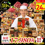 【スーパーセール期間中最大24倍】 福袋おせち おせち 早割 おせち料理 2027 年末年始 お節 予約 送料無…